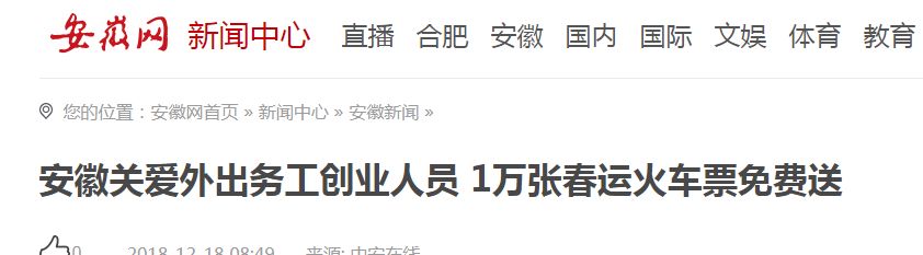 安徽淮北市濉溪外出打工人员,务工人员火车票