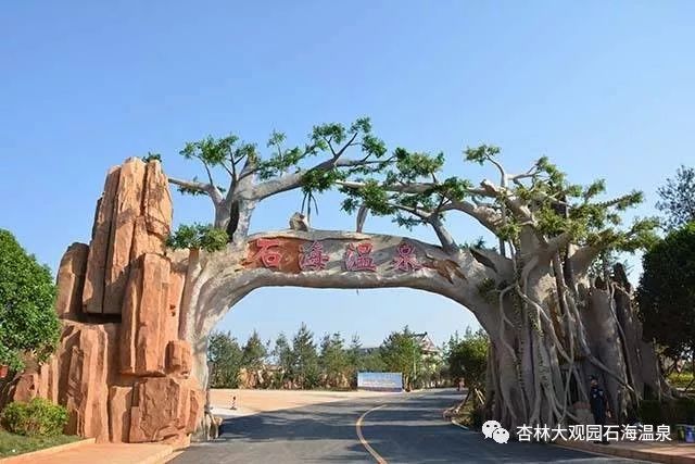 「“泉民”泡汤季」叮咚~您收到了来自石林杏林大观园石海温泉的一份温暖！119元蜂抢石林杏林大观园石海温泉20小时全票，一起来感受