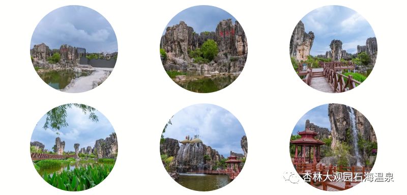 「“泉民”泡汤季」叮咚~您收到了来自石林杏林大观园石海温泉的一份温暖！119元蜂抢石林杏林大观园石海温泉20小时全票，一起来感受