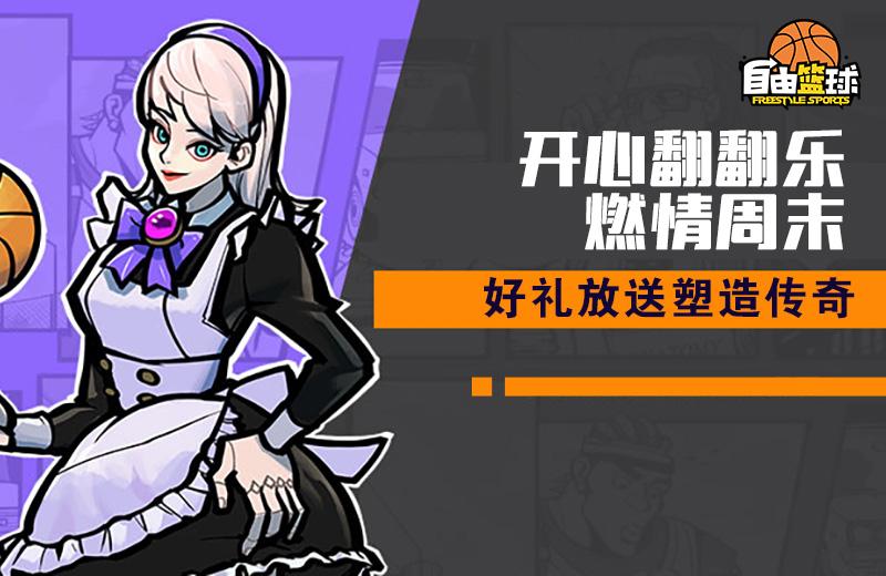 自由篮球5周年,五周年荣耀盛典锦鲤