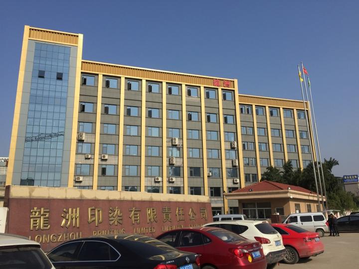 印染产业发展,龙洲印染新闻发布会