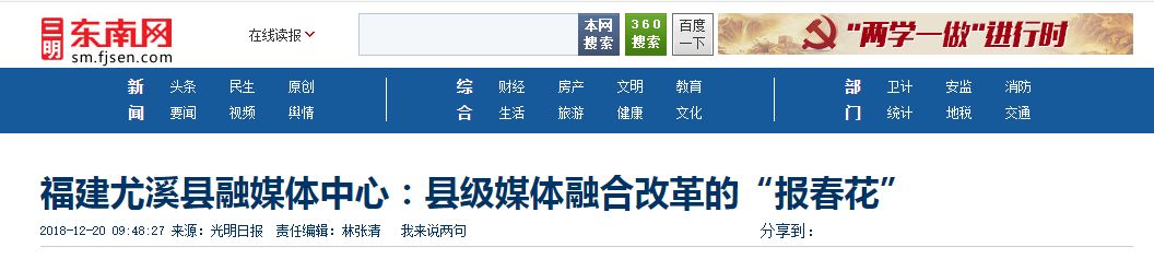 光明日报点赞视频,福建省尤溪县融媒体中心建设经验