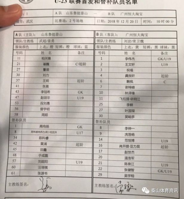 鲁能u19比赛上港,u23联赛赛程鲁能