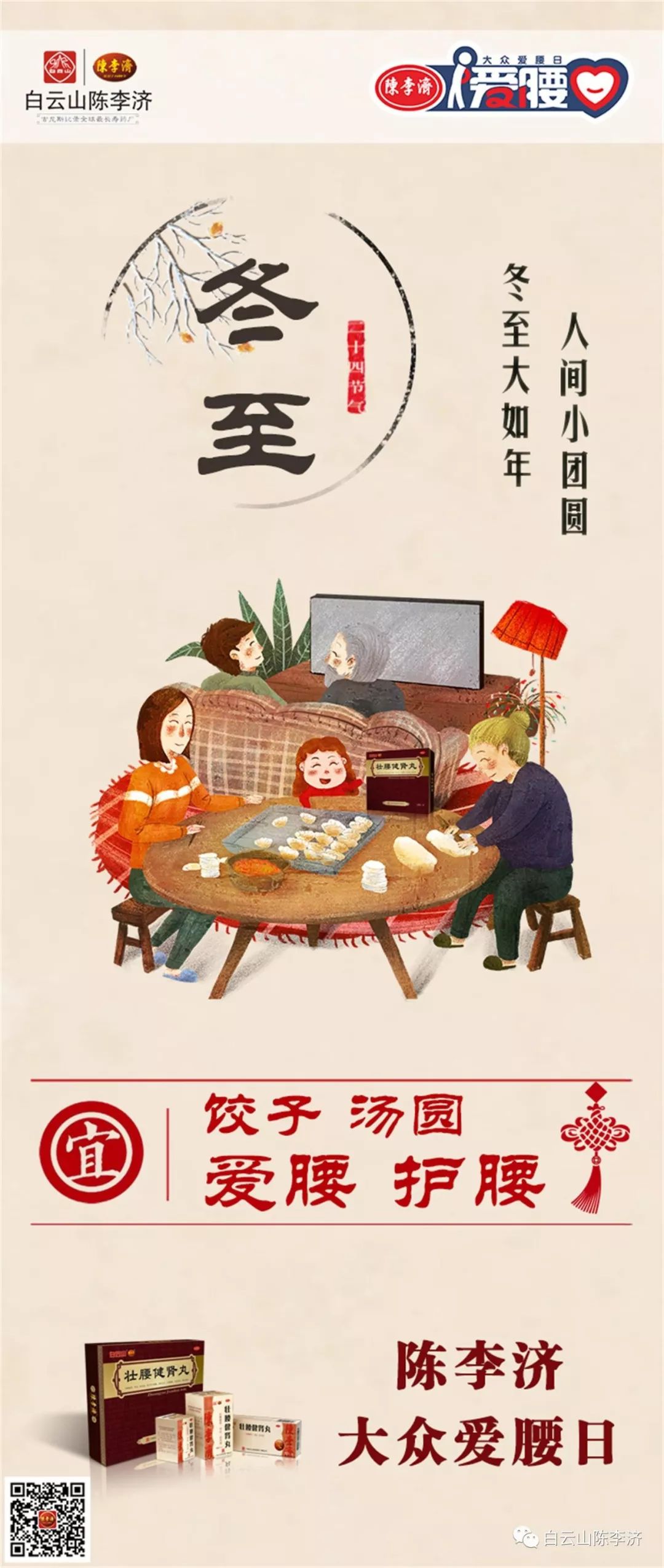 冬至爱腰丨想要冬天腰不疼，这件小事你做了吗？