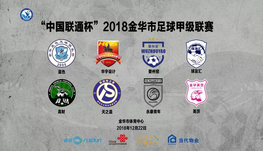 金华足球比赛赛事表,金华足球场今晚有比赛吗