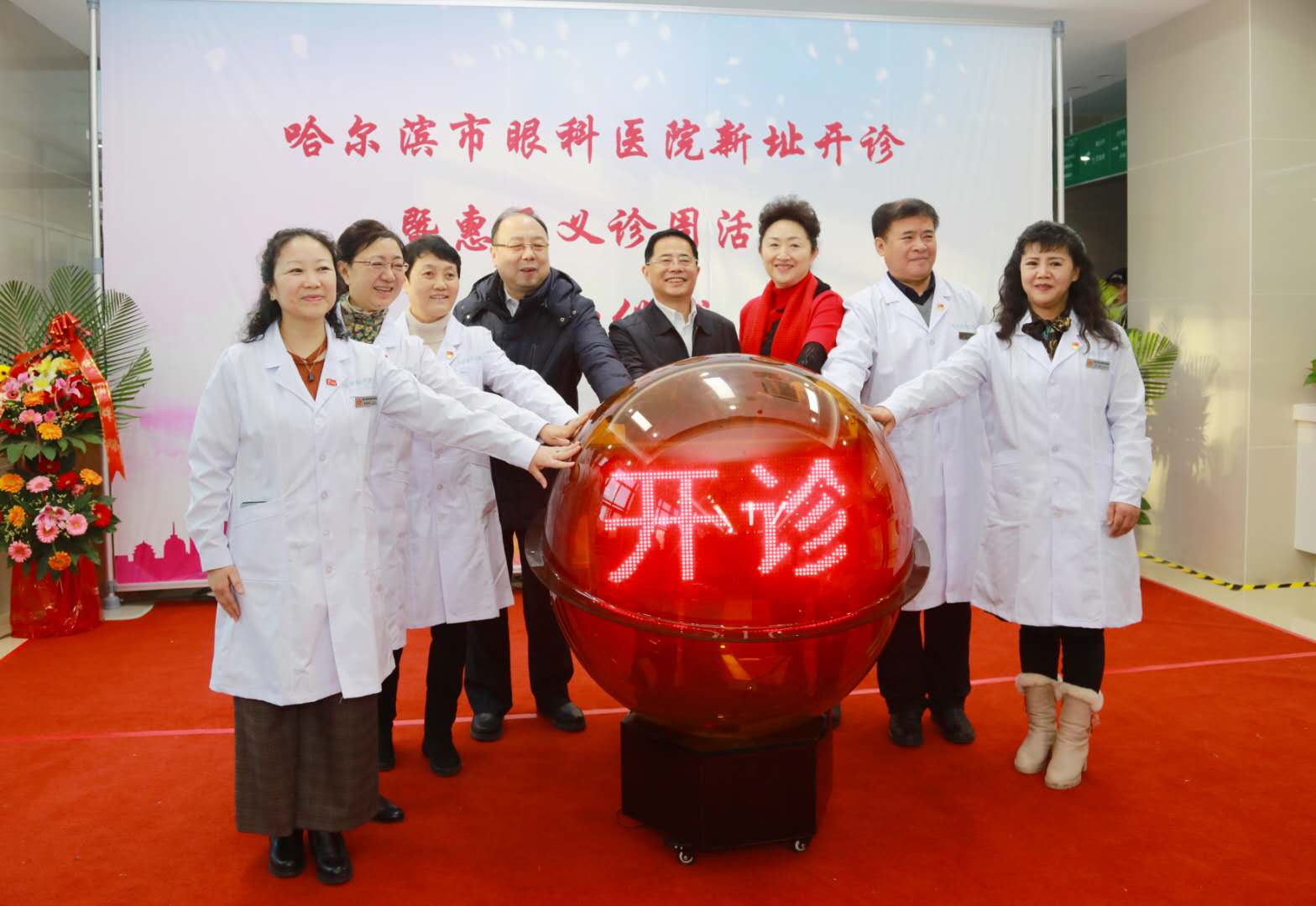 哈尔滨市眼科医院新址启用暨大型惠民义诊活动举行