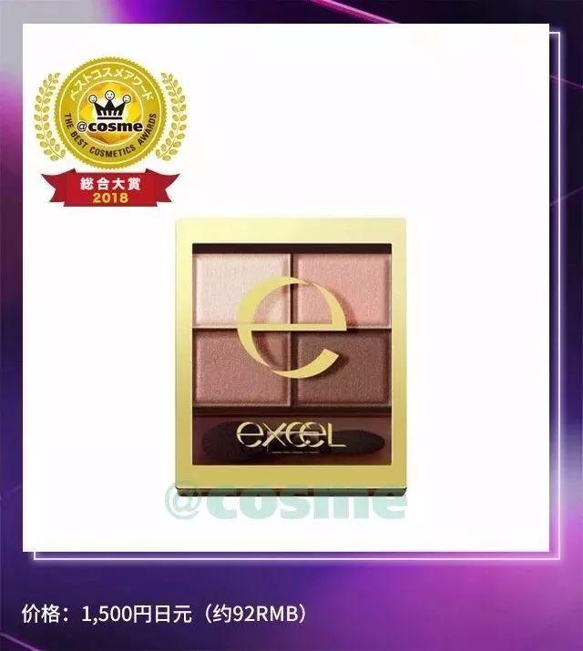 2018上半年日本cosme大赏揭晓,2018日本cosme美容大赏榜单