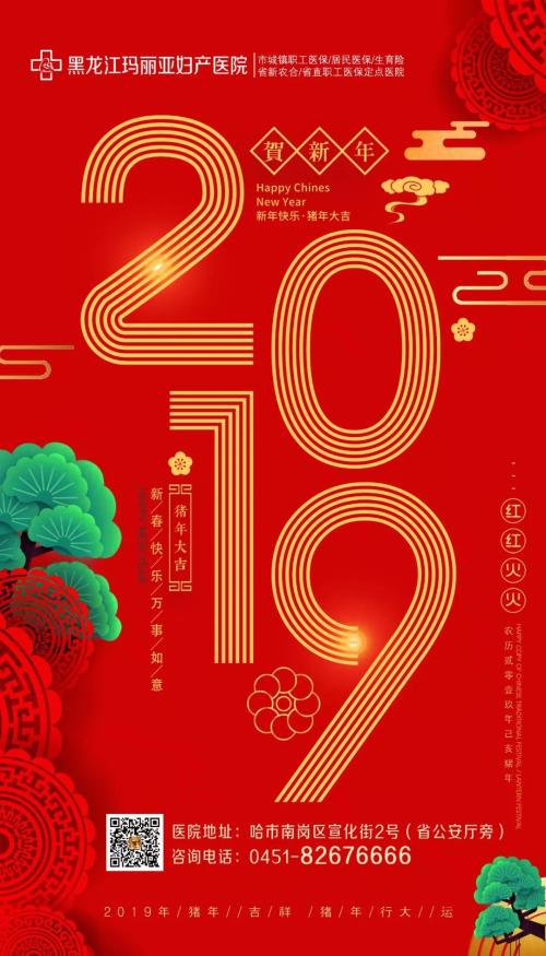 元旦不休，专家依旧，黑龙江玛丽亚妇产医院守护您每一天，保障您就医顺畅