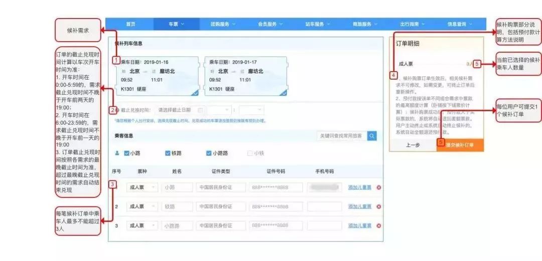 铁路12306的候补购票是怎么回事,铁路12306如何候补购票