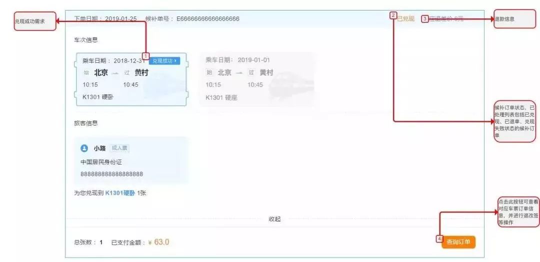 铁路12306的候补购票是怎么回事,铁路12306如何候补购票