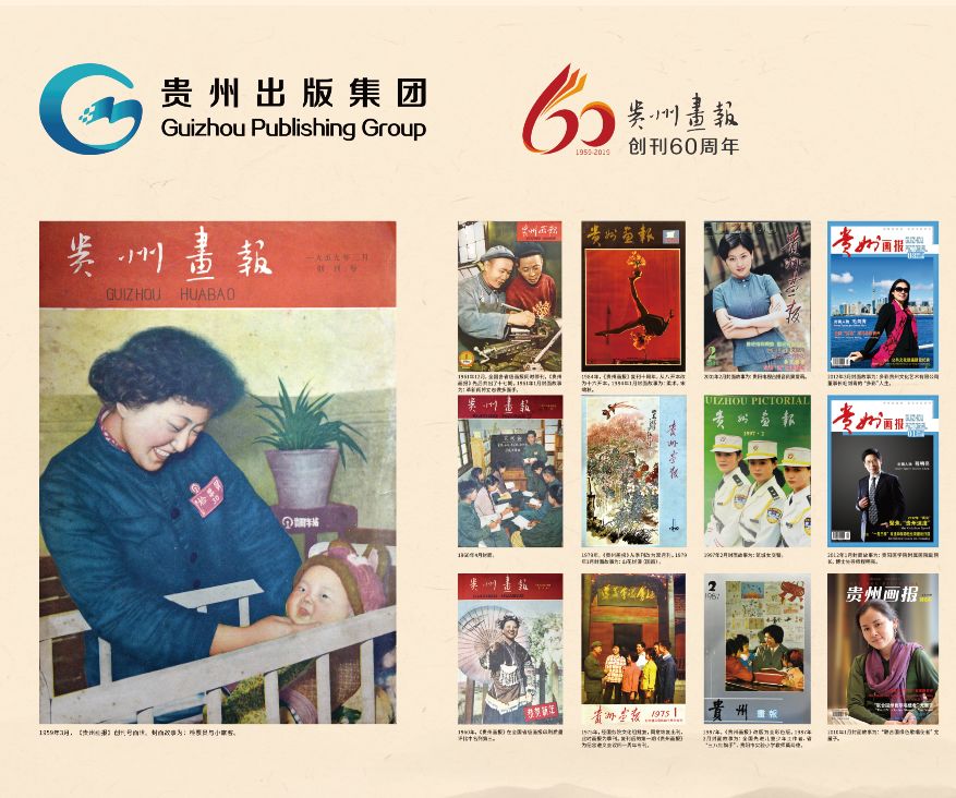 贵州画报,贵州画报杂志