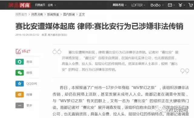 公安部曝光最新传销名单,公安提醒各类传销诈骗
