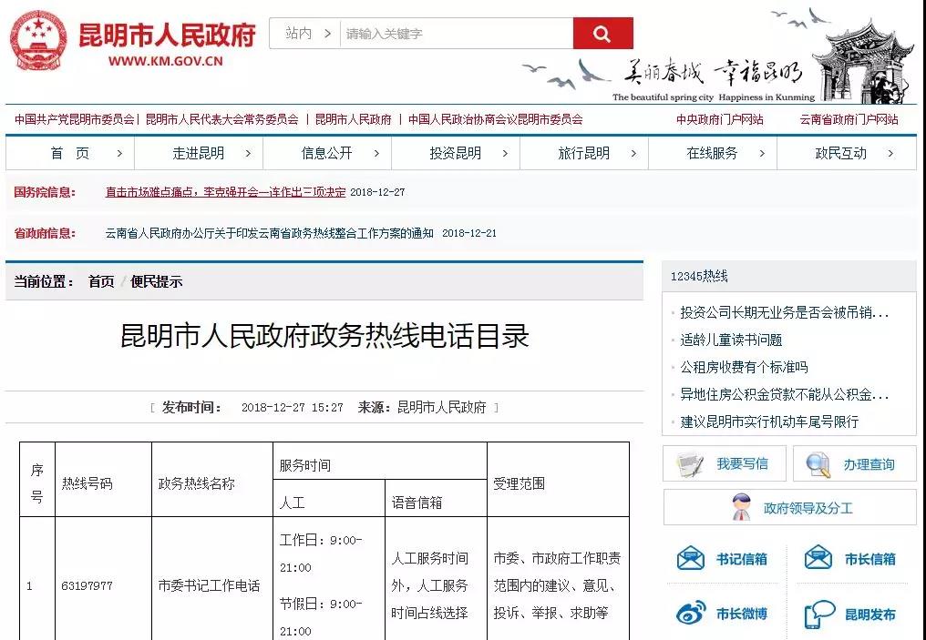 昆明市市长热线公示,昆明市市长及各县区领导