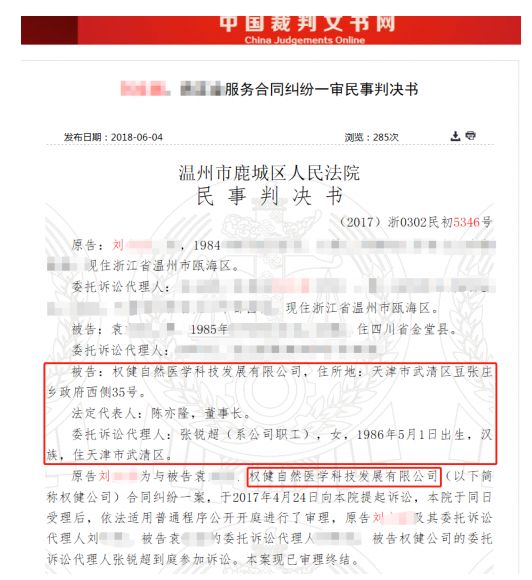 浙江女子感染,权健事件最新调查进展