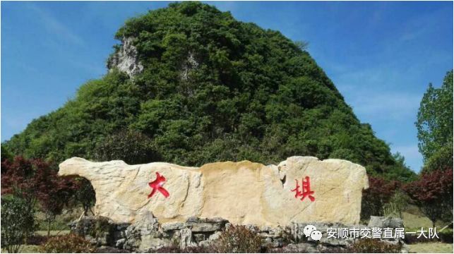 交警发布端午节两公布一提示,安顺五一最新消息