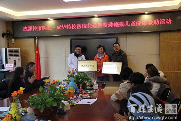 成华特教校、成都神康癫痫医院开展医校共建活动