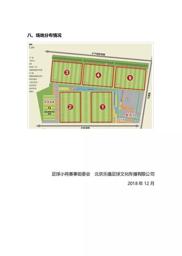 中国足球小将开幕赛,中国足球小将第二阶段开门红