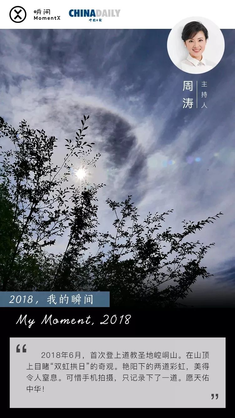 2018，我来过2019，你好｜中国日报X瞬间MomentX