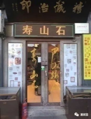 潘家园“优质商户”评选结果出炉