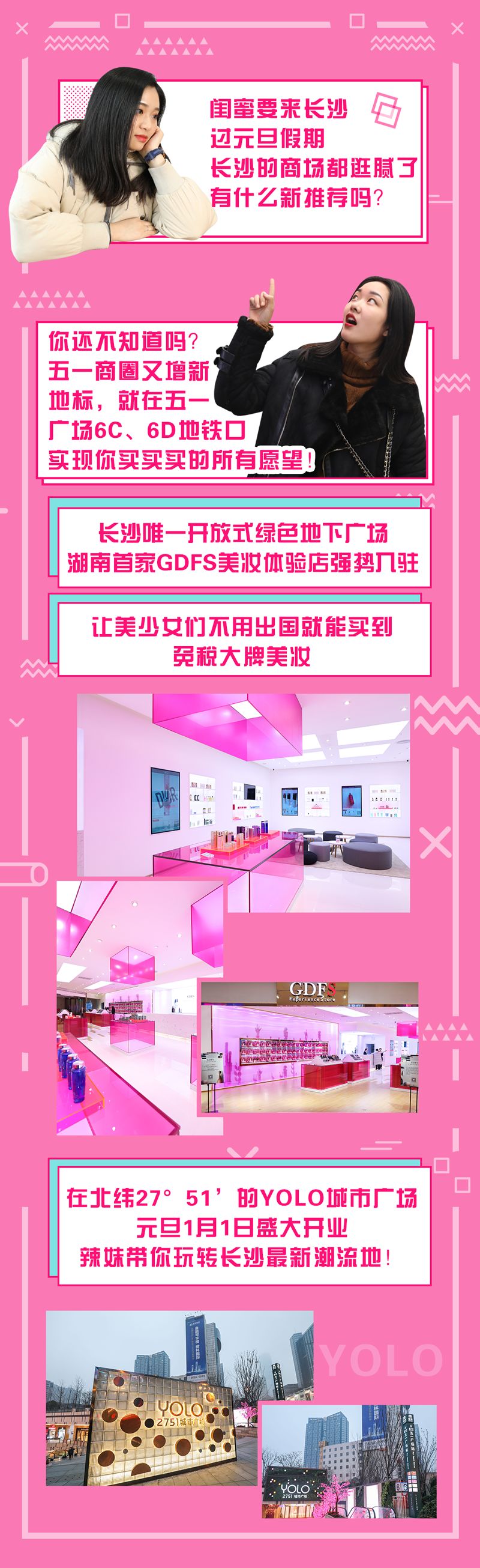 元旦新年就来2751YOLO城市广场，500元友阿购物卡免费送！