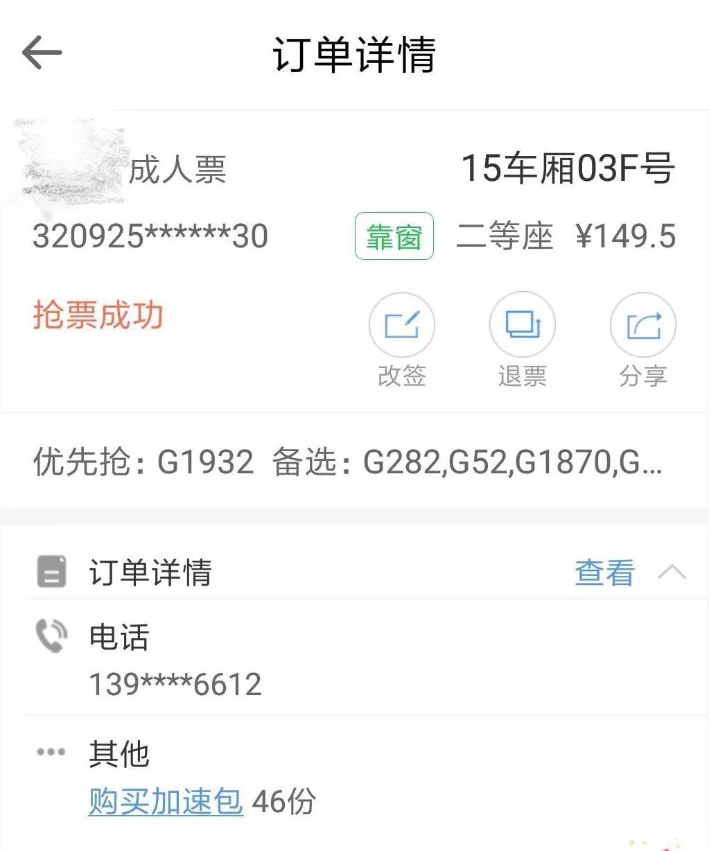 加速抢火车票真的有用吗,帮好友加速抢火车票怎么帮