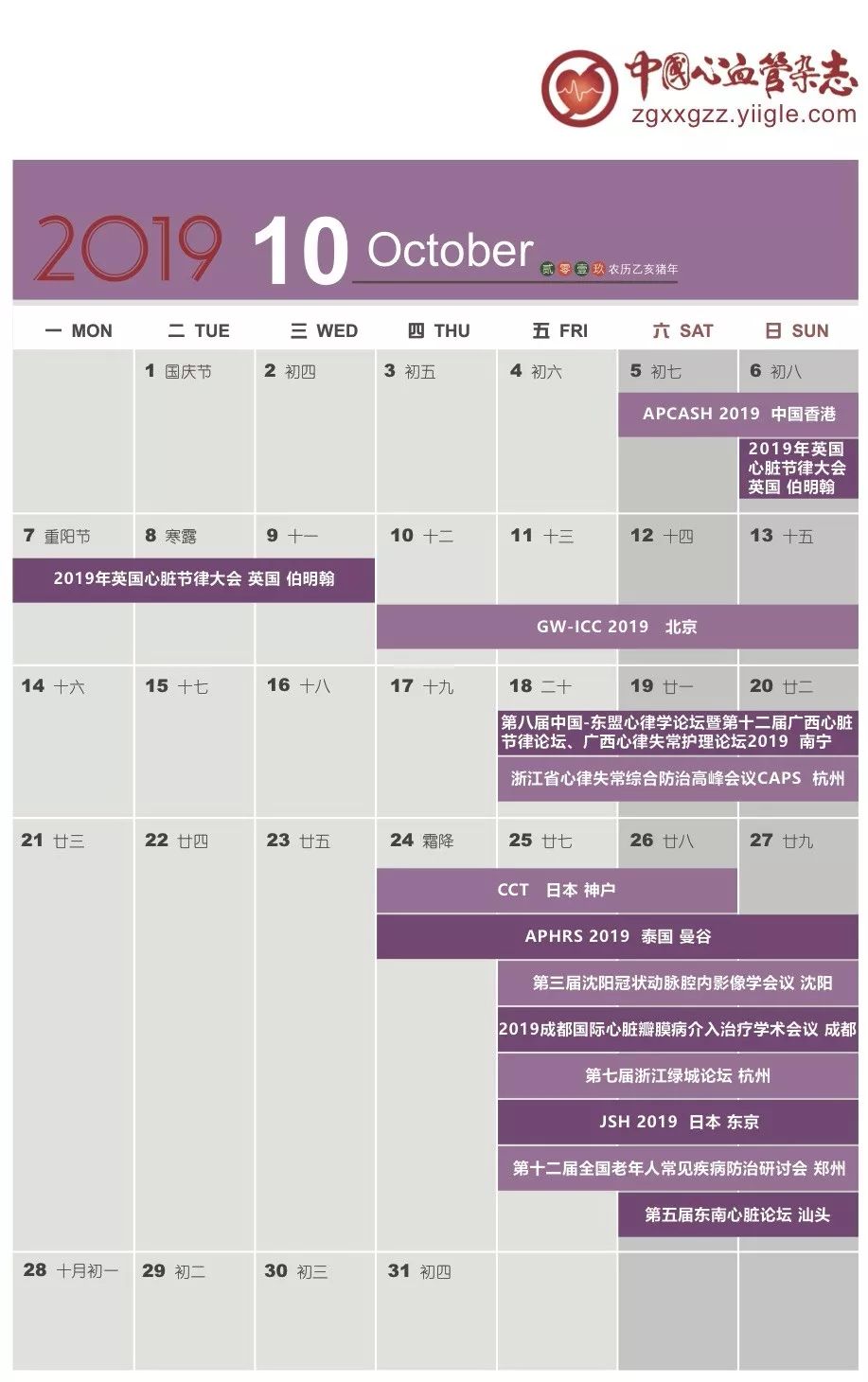 19年日历播报,2019年国际心血管年会在哪举办
