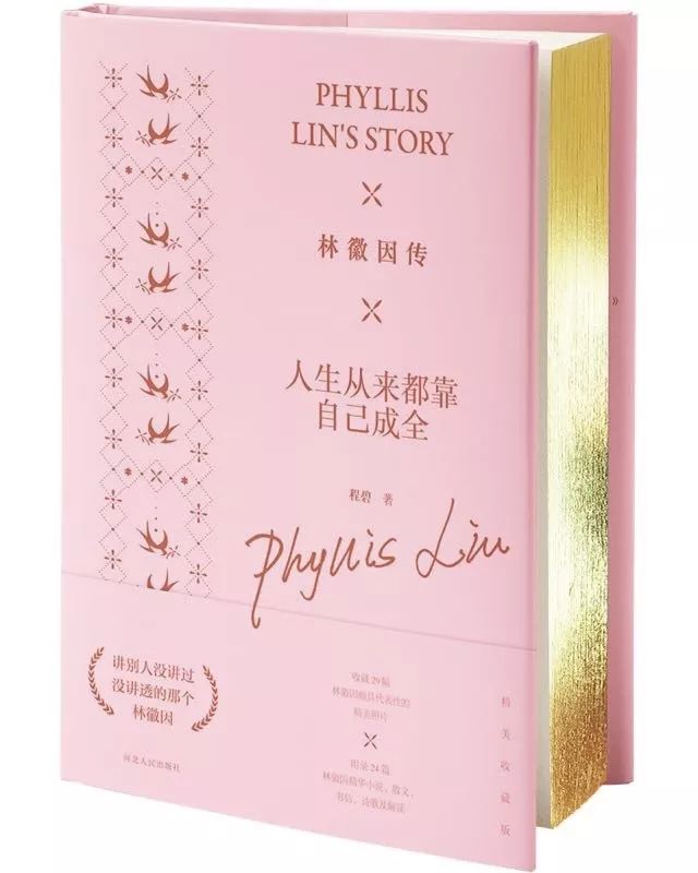 林徽因和张爱玲爱情语录,林徽因vs冰心