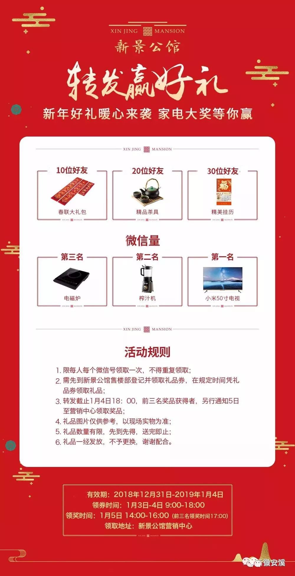 这是一封来自「安溪新景公馆」年终购物盛会的邀请函！