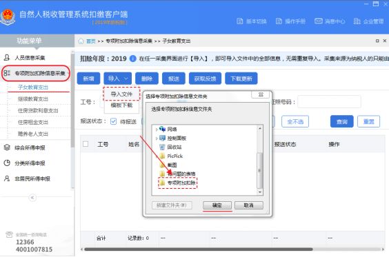 两套房如何填报个人专项附加扣除,专项附加扣除填报指南2024