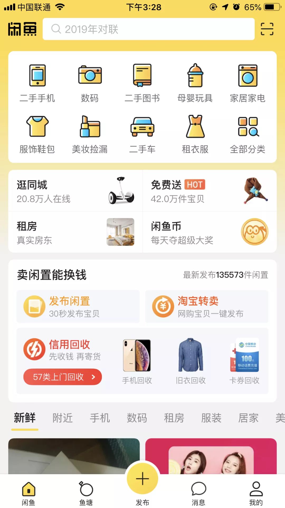 淘宝闲鱼优品在哪里,闲鱼二手优品