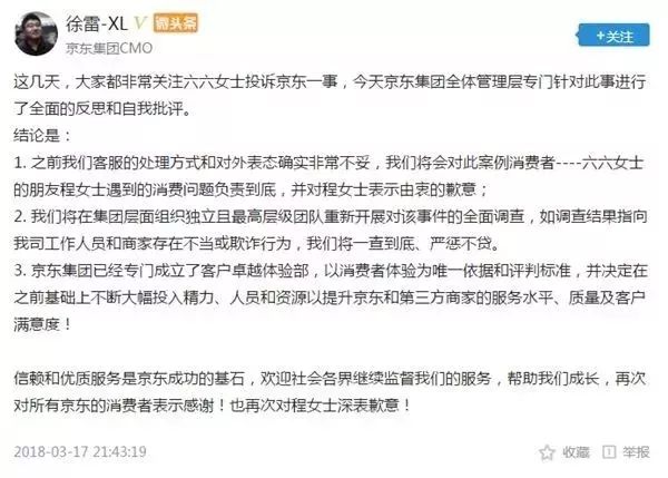 刘强东的“接班人”原来是这个来头