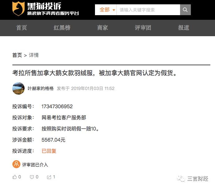 网易考拉商品会有假货吗,网易考拉的加拿大鹅价格