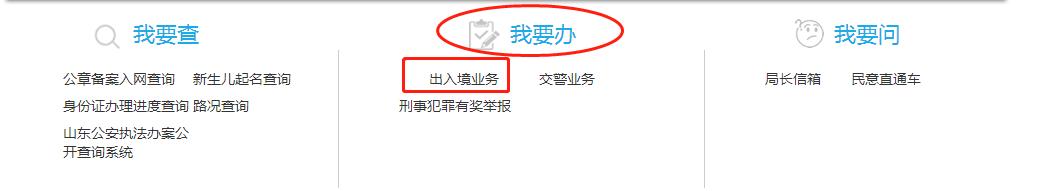 青岛办签证护照去哪里办理,青岛普通签证网上办理