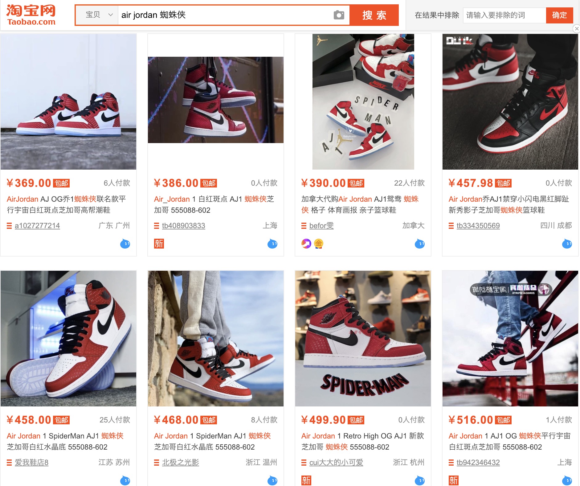 蜘蛛侠上脚的球鞋,蜘蛛侠加菲脚下的鞋