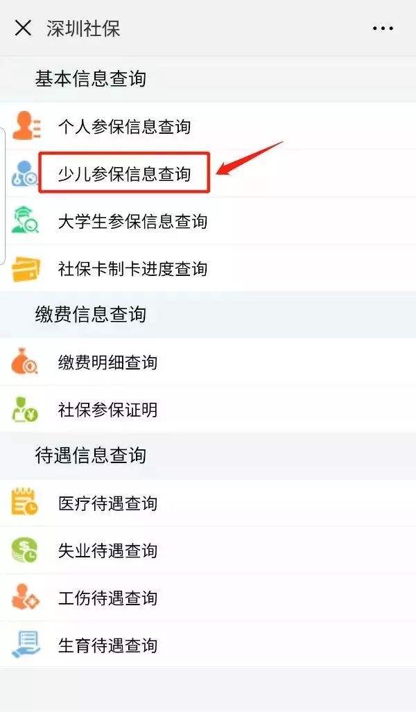 父母如何办深圳医保,深圳家长一档医保怎么给孩子用