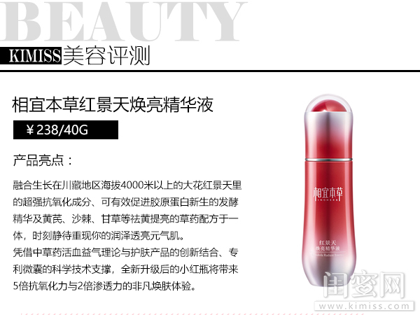 告别暗黄、重现白皙！2019必败年货——相宜本草红景天焕亮精华液测评