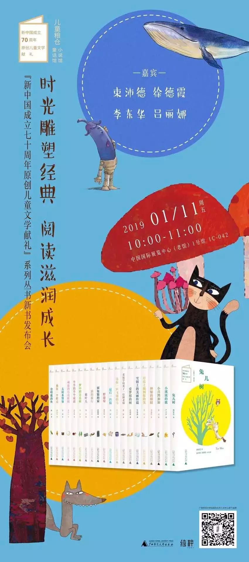 一场“爱书人”的盛宴丨广西师大社北京图书订货会活动预告