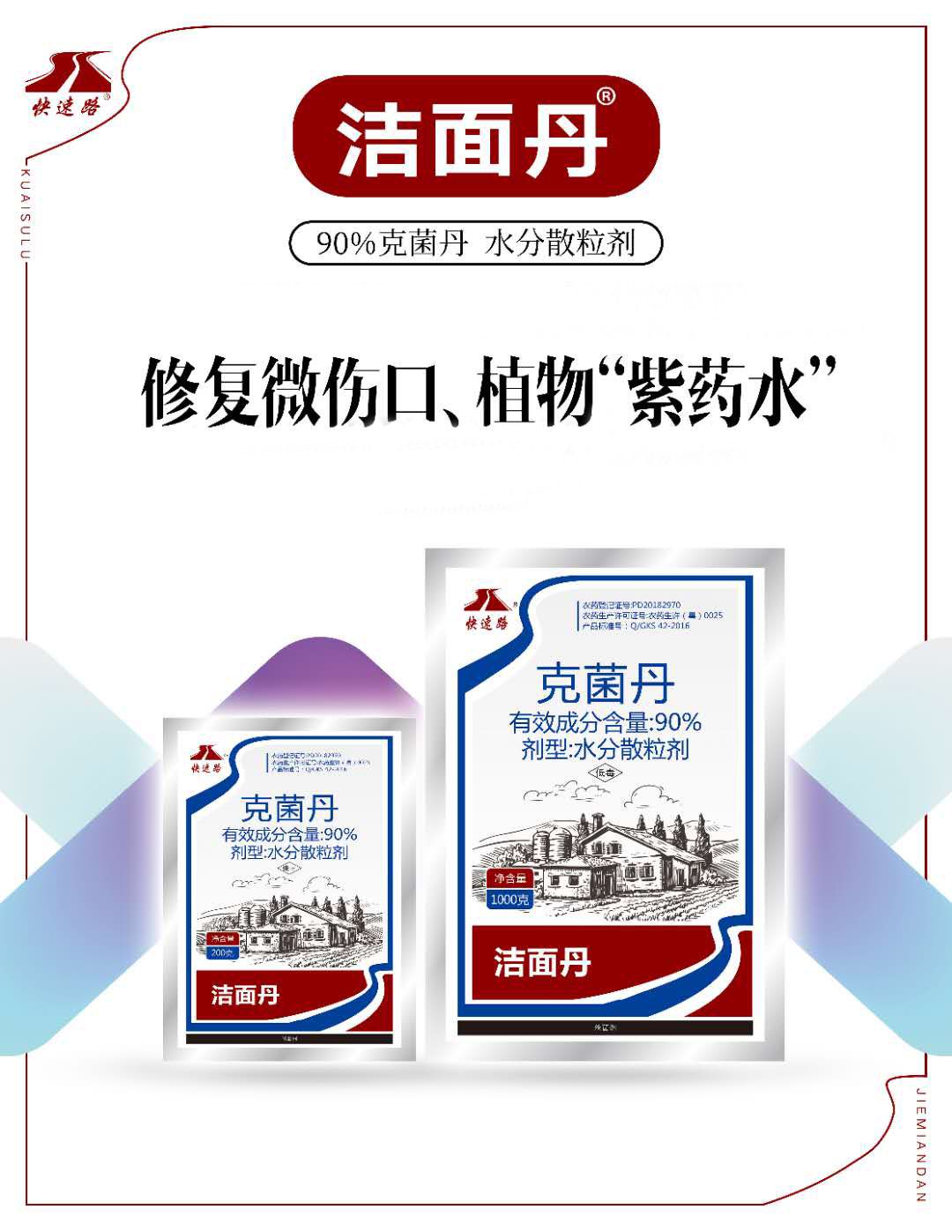 植物微伤口用什么杀菌剂,可修复植物伤口的杀菌药