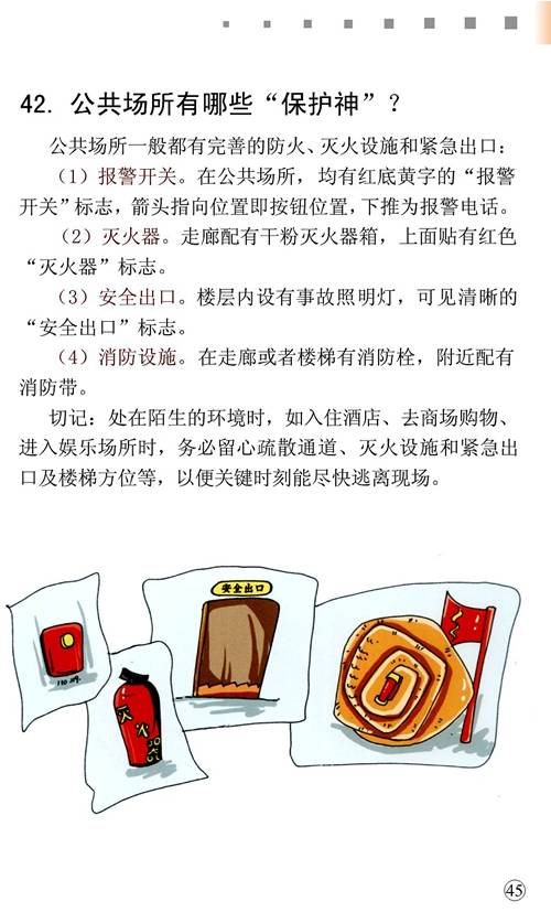 遭遇袭击事件怎么办,幼儿园避免暴力袭击