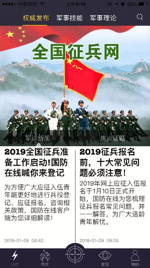 湖北兵役登记开始,兵役登记制度从什么时候开始的