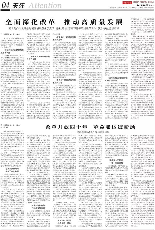 《中国改革报》聚焦洪湖变化透露出这些发展趋势