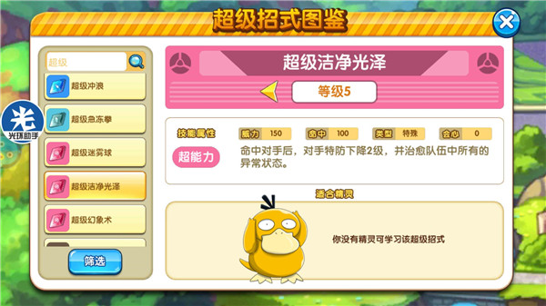 口袋妖怪的队医,口袋妖怪复刻振奋精神绷带