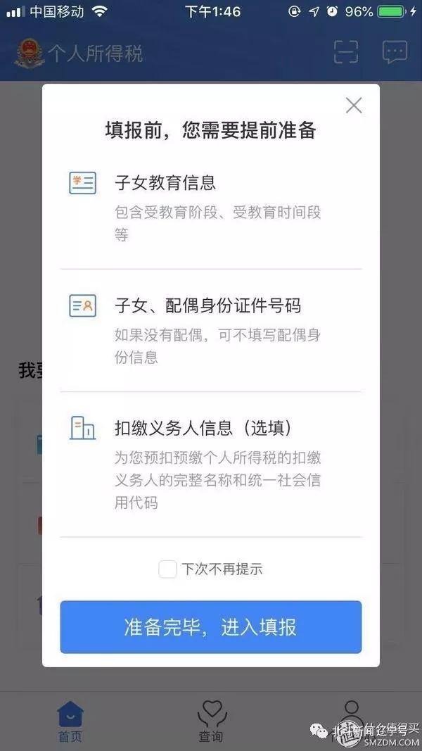 个人所得税app手把手教学,2021年个人所得税app操作