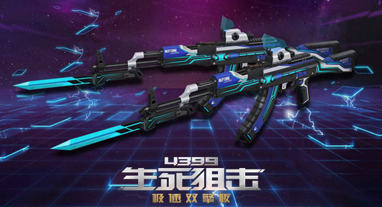 擎天架海王者降临《4399生死*击狙**》海王-双雄