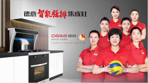 中国女排代言德意，德意集成灶创领强排时代的到来