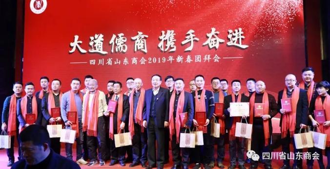 四川山东商会和湖南山东商会,商会召开新春团拜会通知