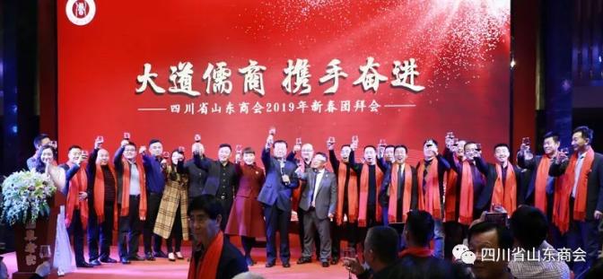 四川山东商会和湖南山东商会,商会召开新春团拜会通知