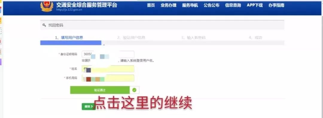 交管12123密码错误次数上限怎么办,交管12123密码错误被锁定怎么解开