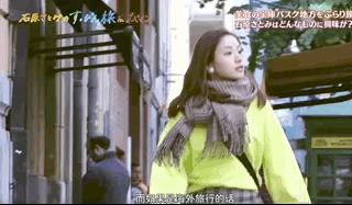 石原里美西班牙旅行,石原里美的西班牙本色之旅