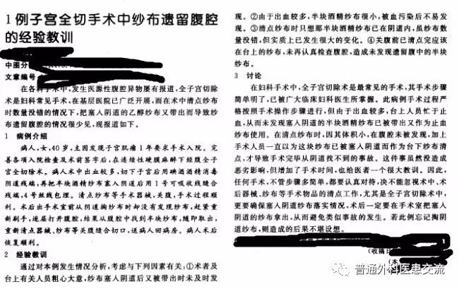 纱布留在肚子里有什么症状,纱布留在病人肚子里